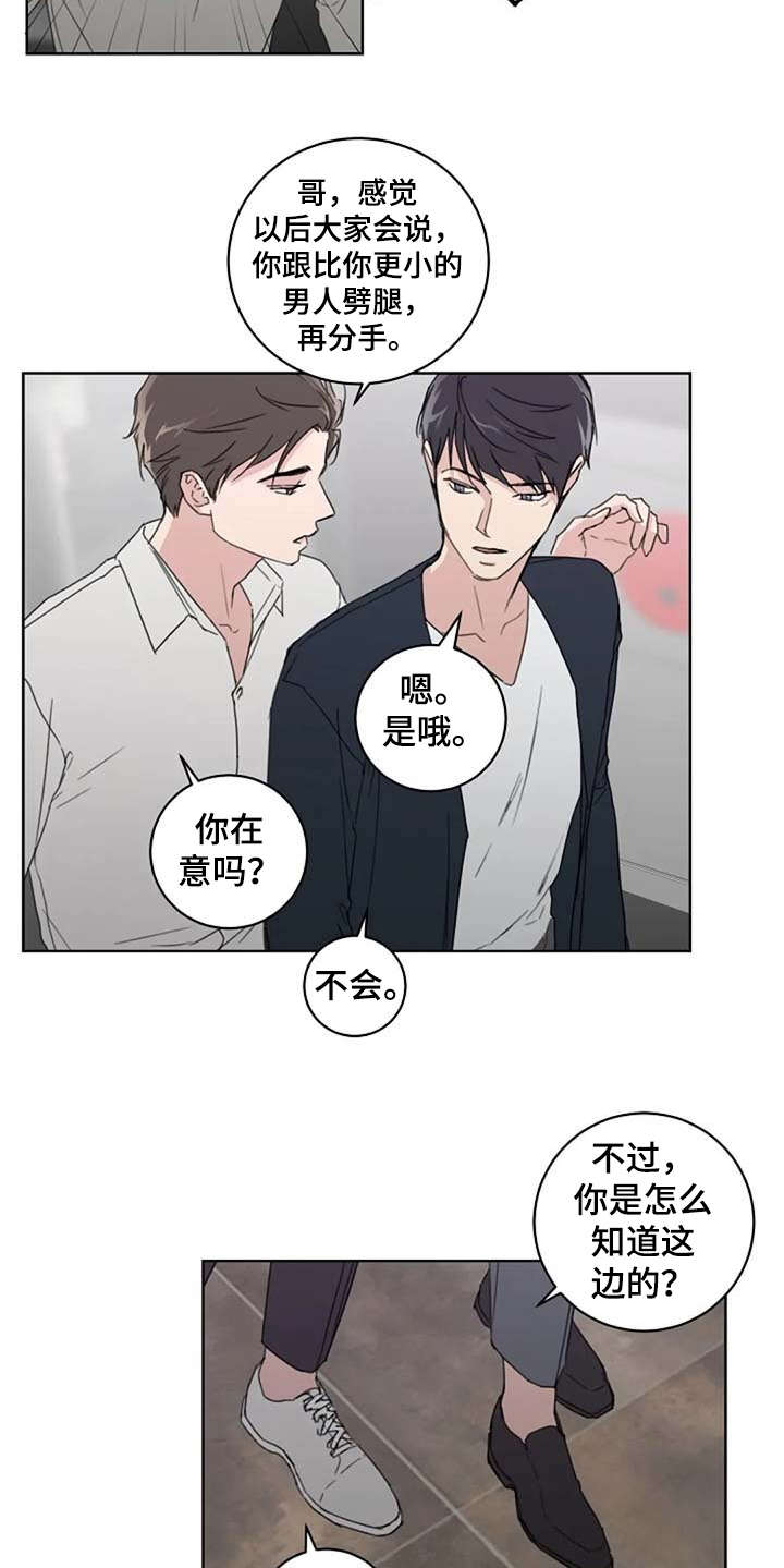 恋爱理论漫画,第24章：解围4图