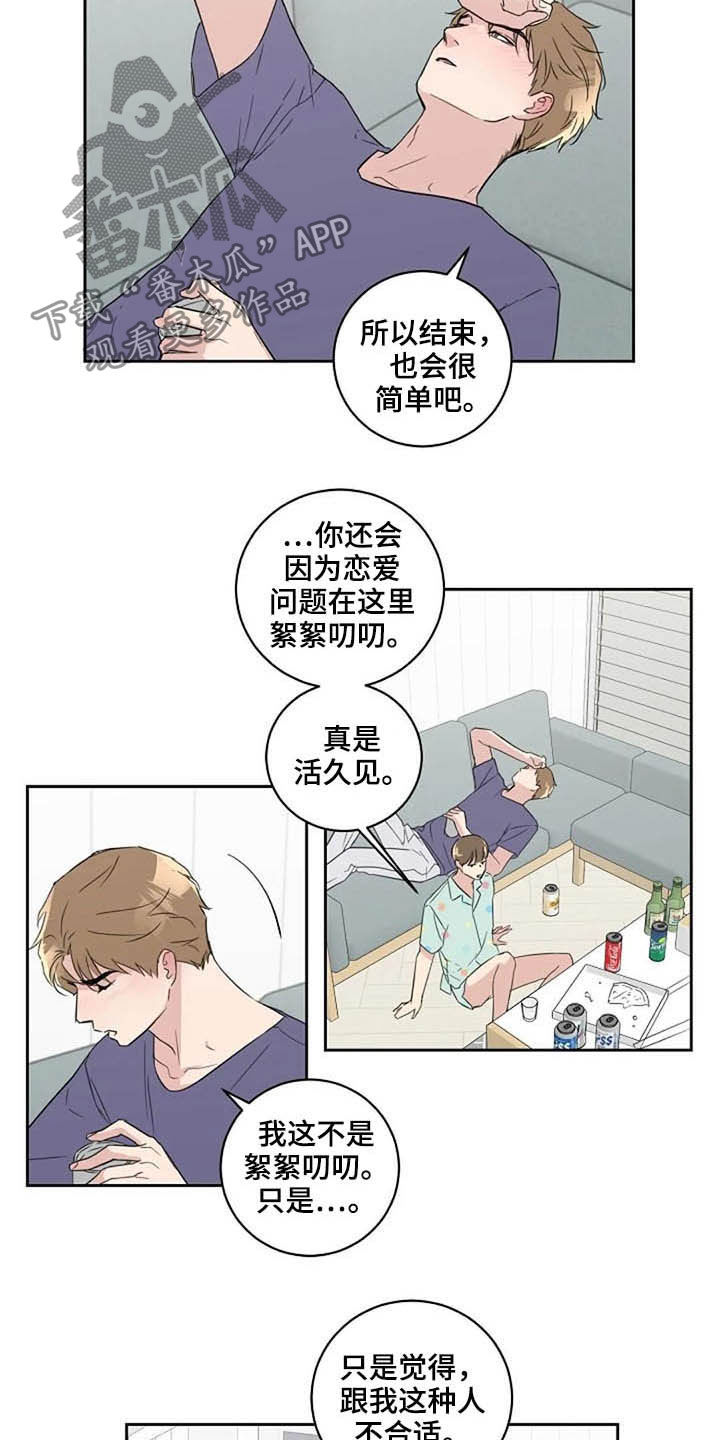 恋爱理论漫画,第46章：最合适的2图