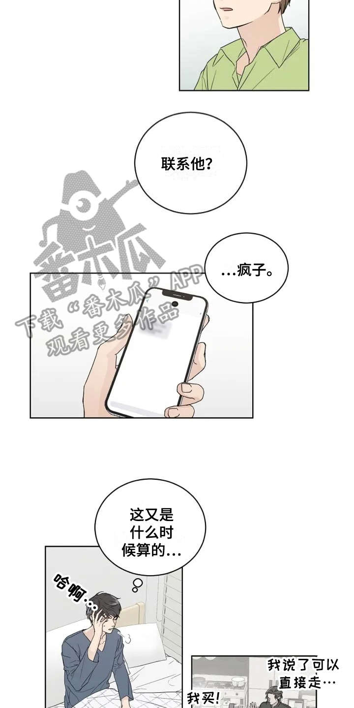 恋爱理论漫画,第6章：真的结束了5图