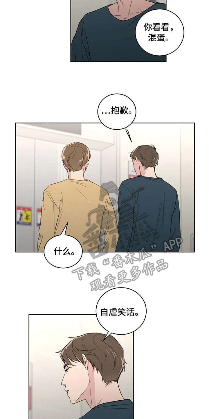 恋爱理论漫画,第12章：吵架3图