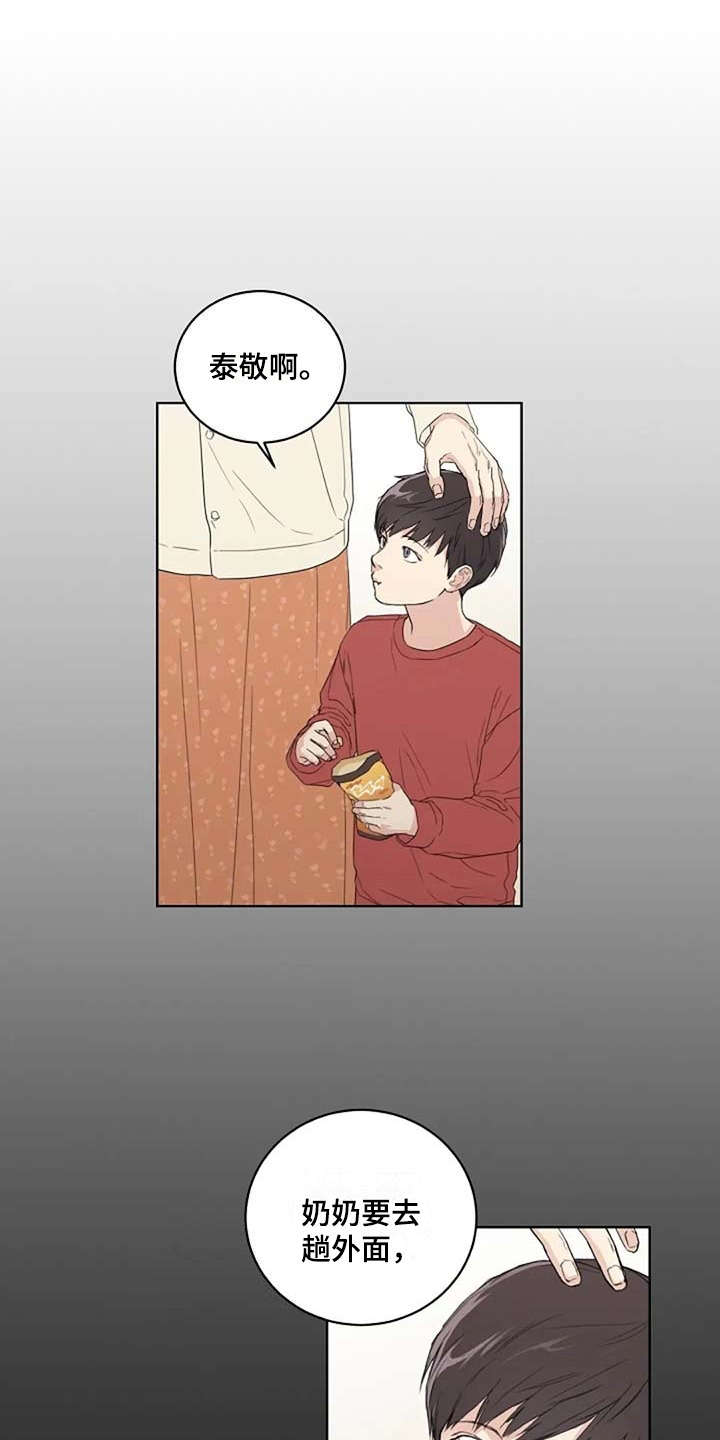 恋爱理论漫画,第11章：唠叨1图