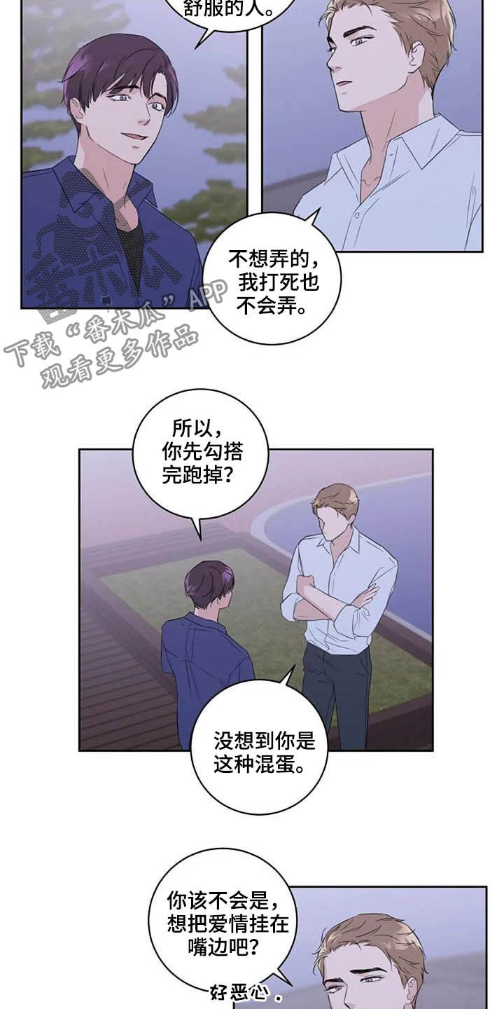 恋爱理论漫画,第48章：警告4图