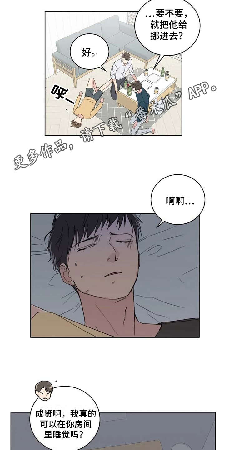 恋爱理论漫画,第15章：收拾3图