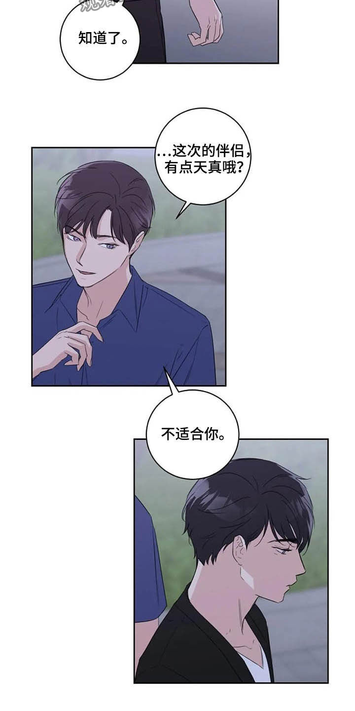 恋爱理论漫画,第45章：玩玩而已3图