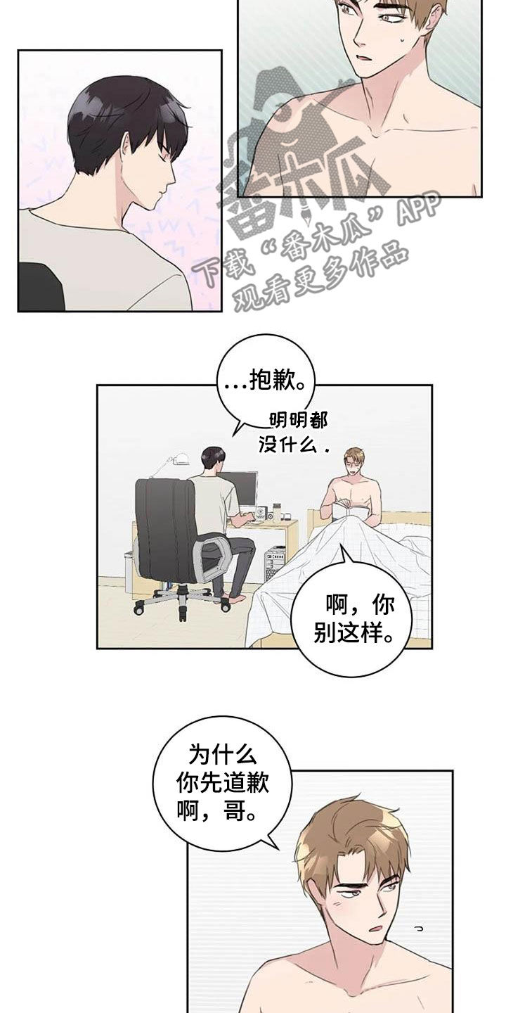恋爱理论漫画,第53章：恋爱5图