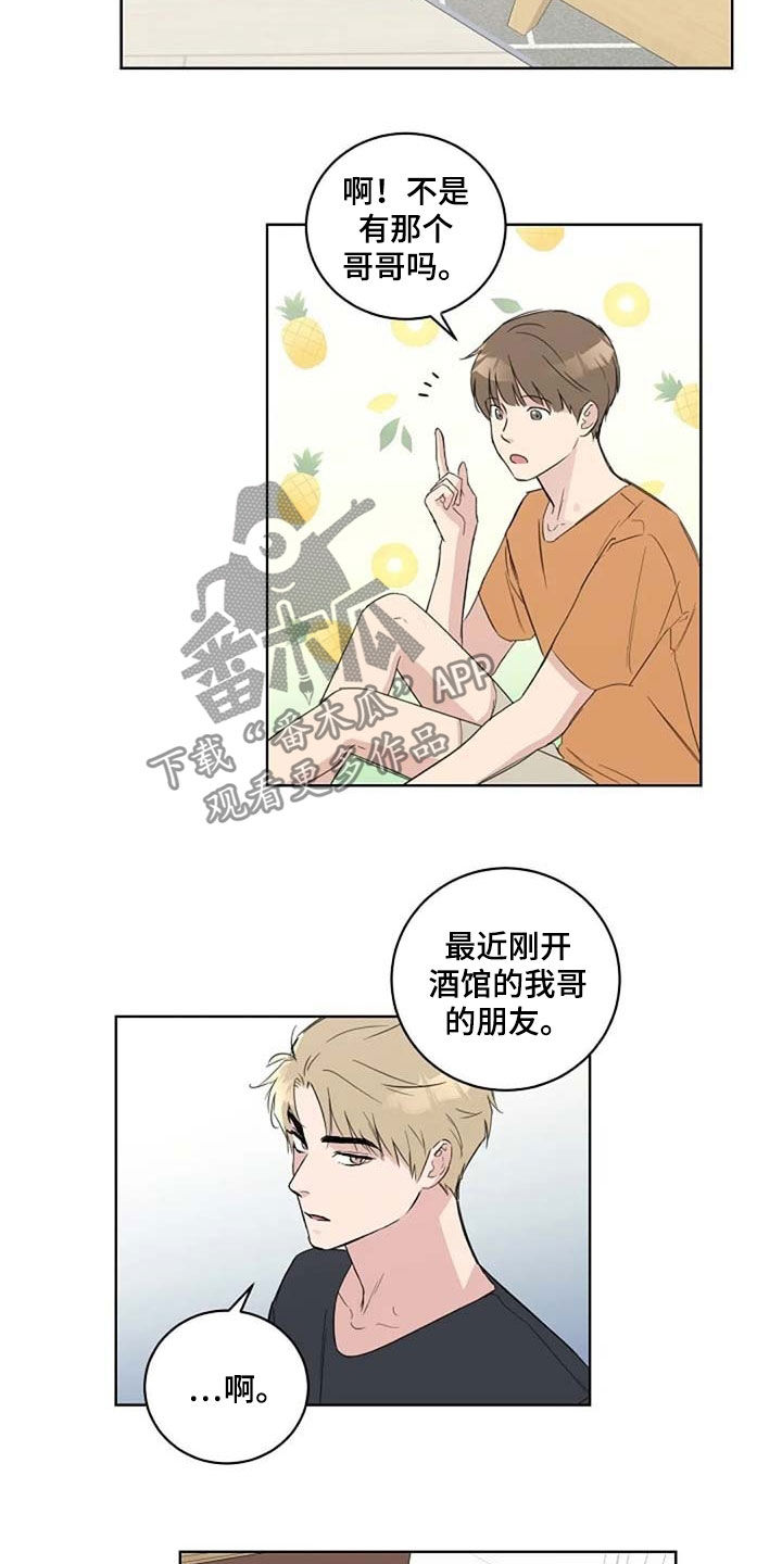 恋爱理论漫画,第40章：生气1图