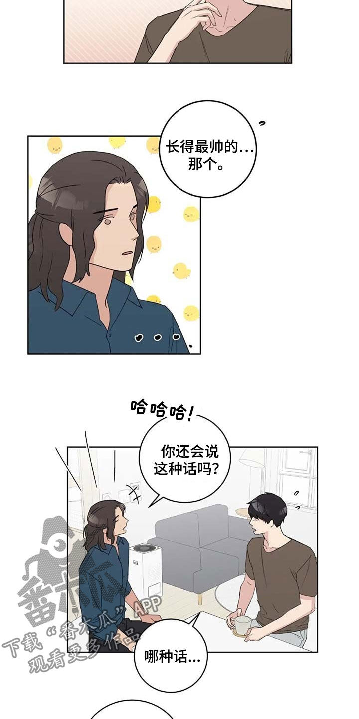 恋爱理论漫画,第39章：与众不同4图