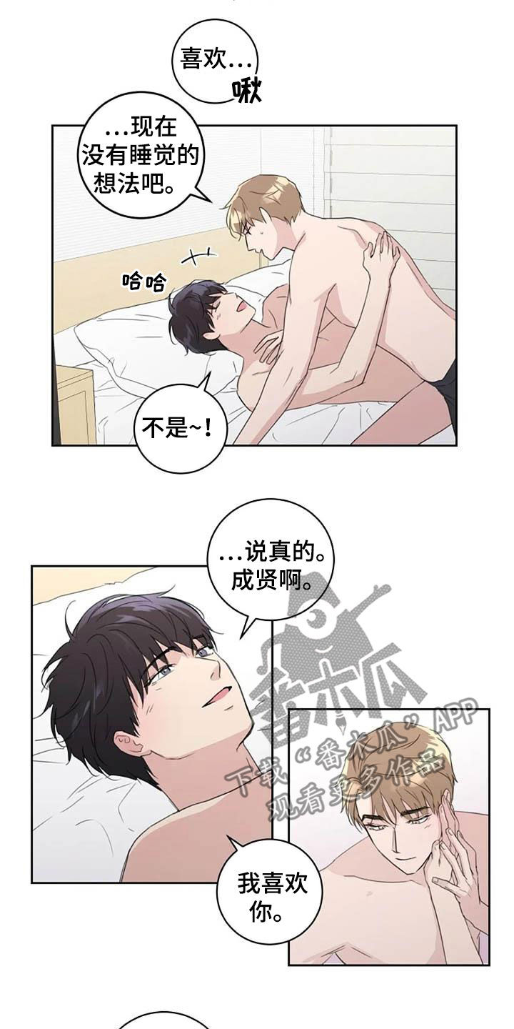 恋爱理论漫画,第54章：还怎么睡觉（完结）4图