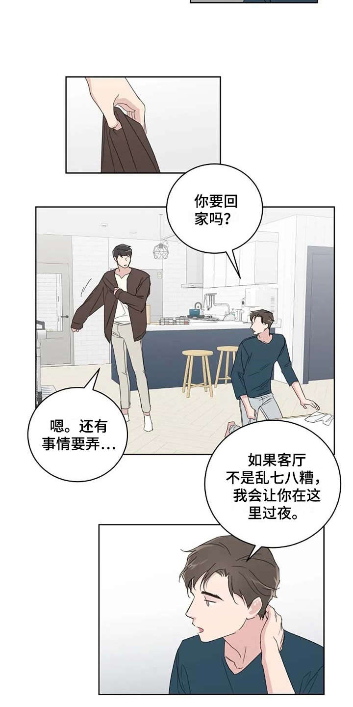 恋爱理论漫画,第15章：收拾4图