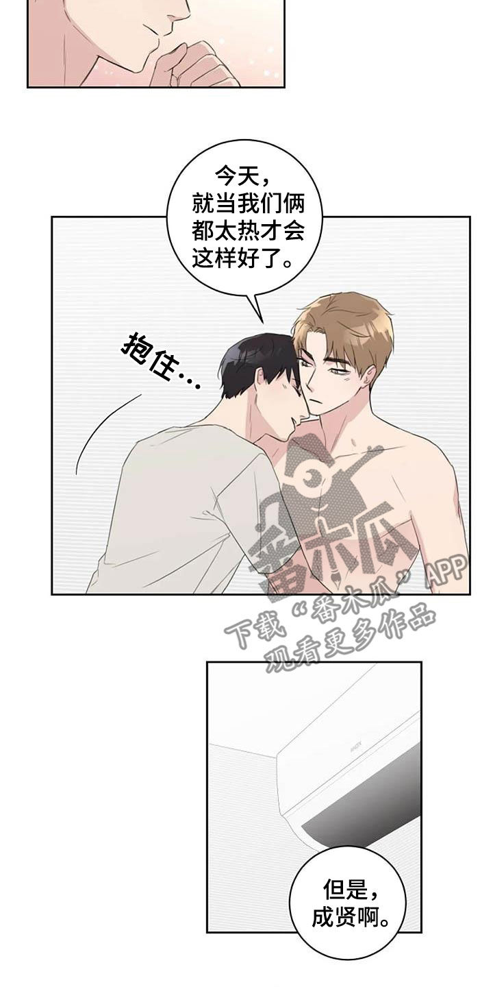 恋爱理论漫画,第53章：恋爱2图