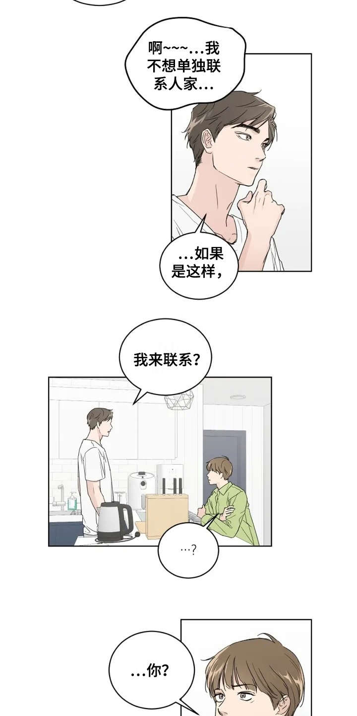 恋爱理论漫画,第6章：真的结束了4图