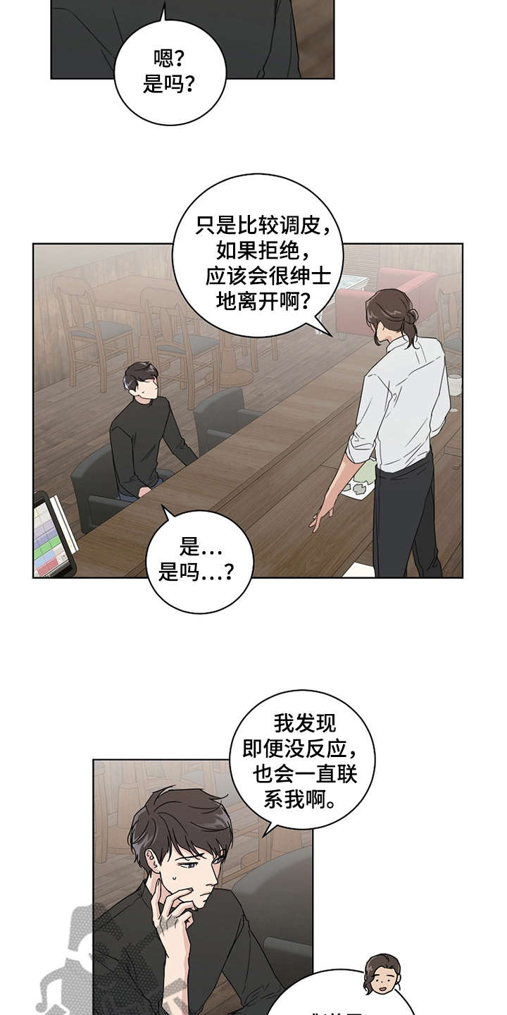 恋爱理论漫画,第20章：没有进展4图