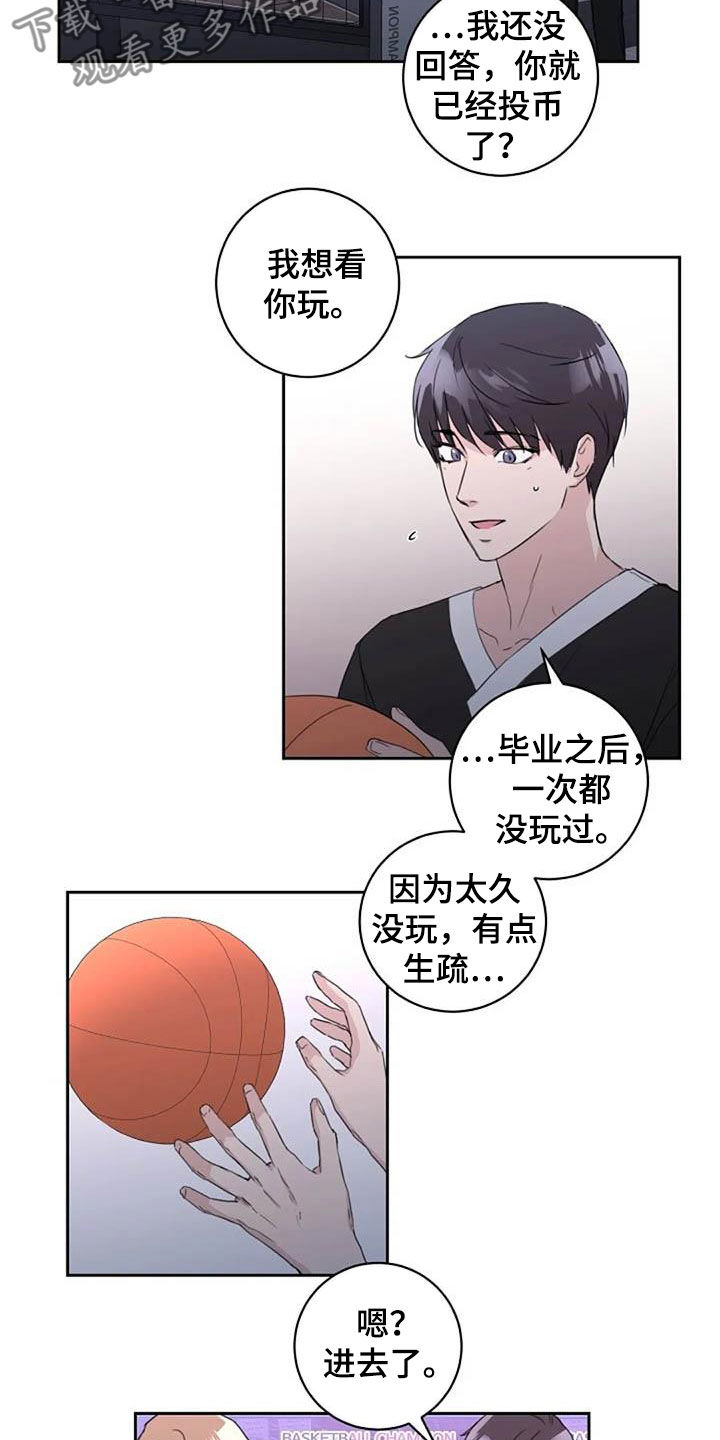 恋爱理论漫画,第54章：还怎么睡觉（完结）5图