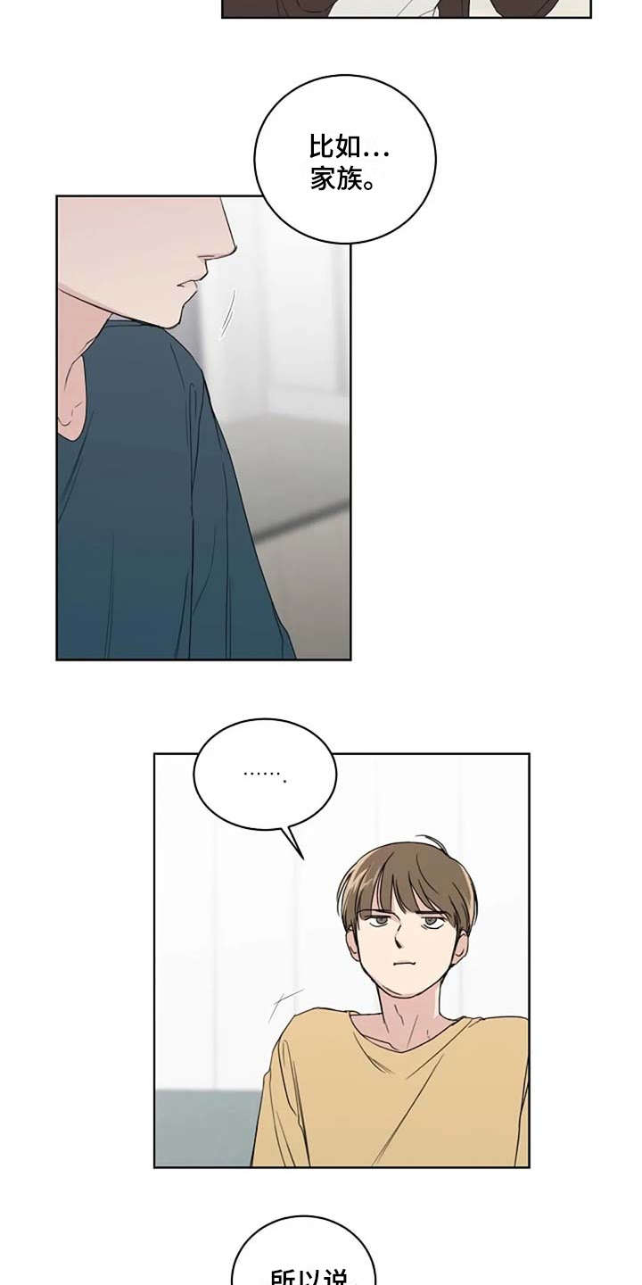 恋爱理论漫画,第12章：吵架3图