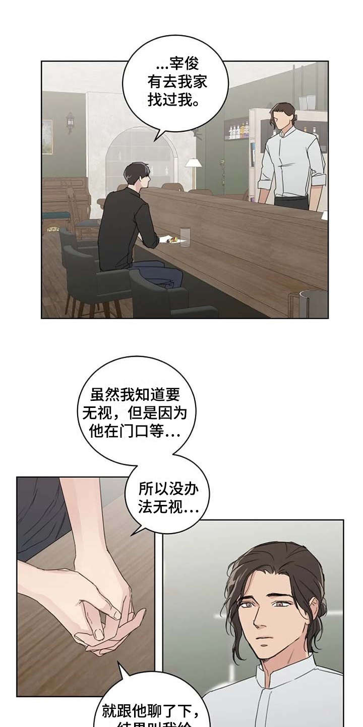 恋爱理论漫画,第19章：正好相反5图