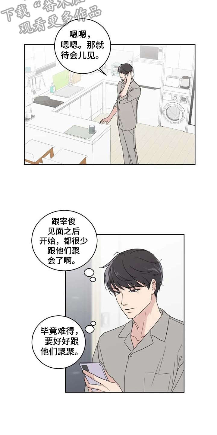 恋爱理论漫画,第22章：好久不见2图
