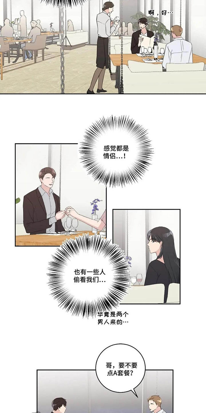 恋爱理论漫画,第44章：西餐厅3图