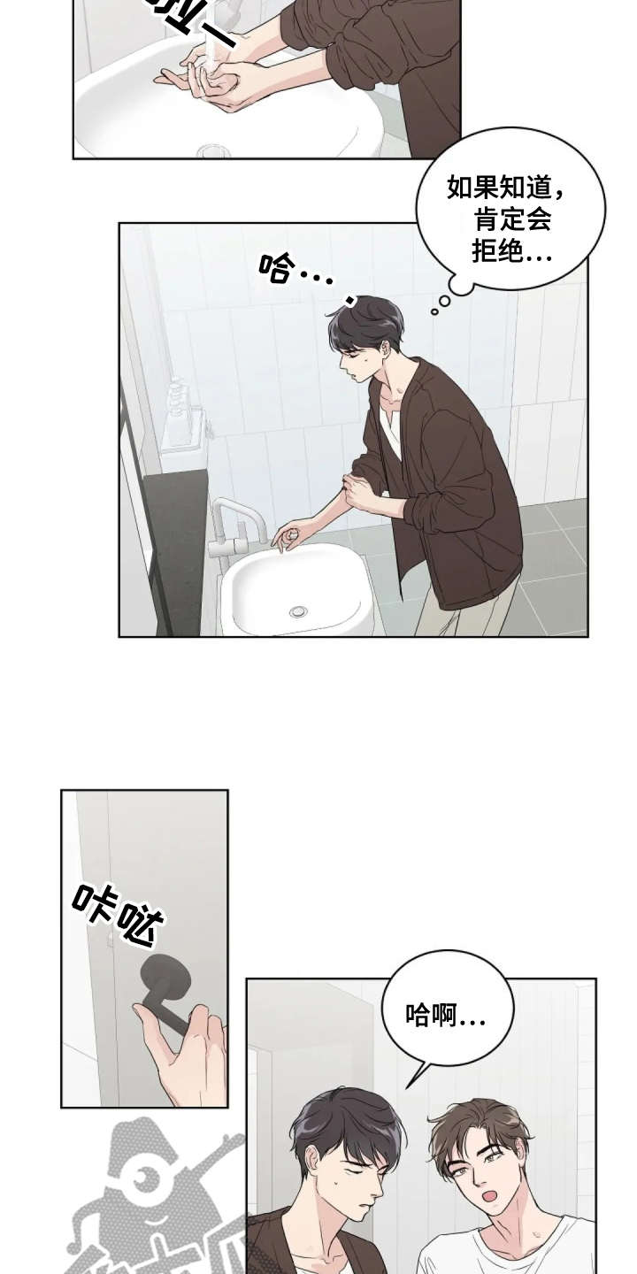 恋爱理论漫画,第10章：很气人2图