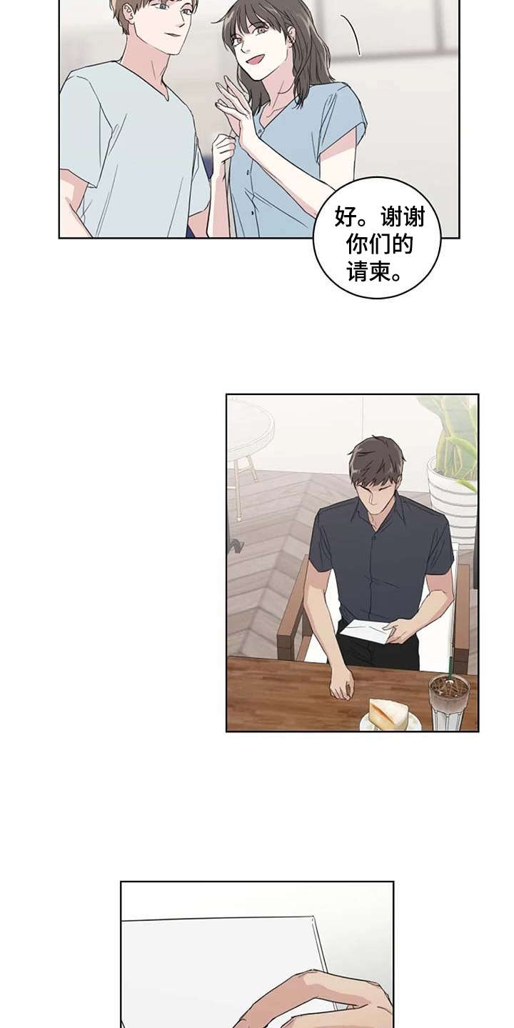 恋爱理论漫画,第28章：请柬3图