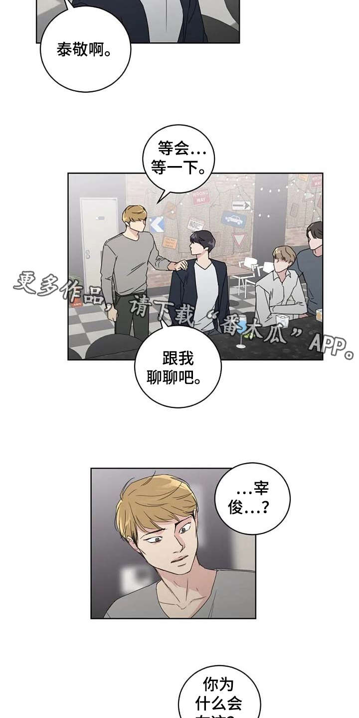 恋爱理论漫画,第23章：歪曲事实4图