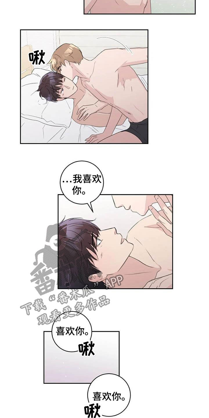 恋爱理论漫画,第54章：还怎么睡觉（完结）3图
