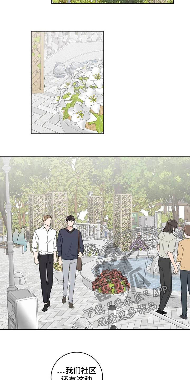 恋爱理论漫画,第49章：花香4图