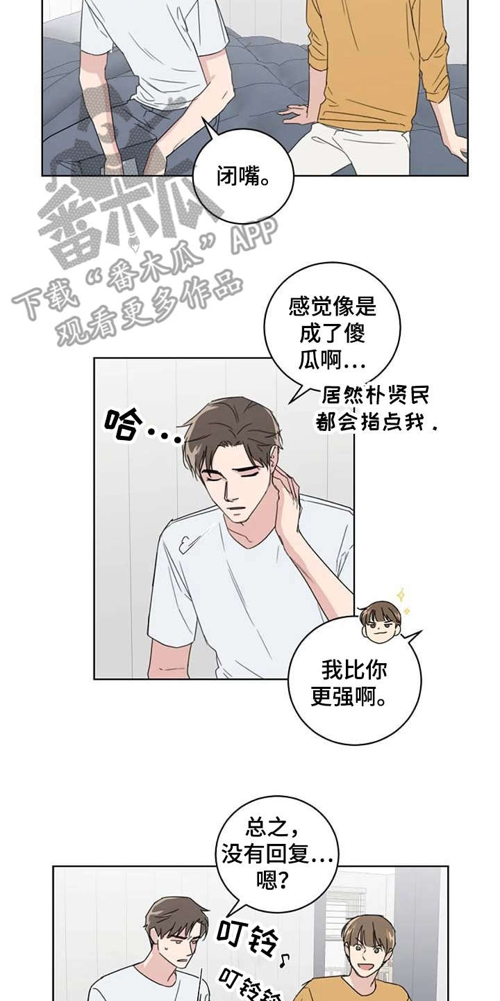 恋爱理论漫画,第23章：歪曲事实1图