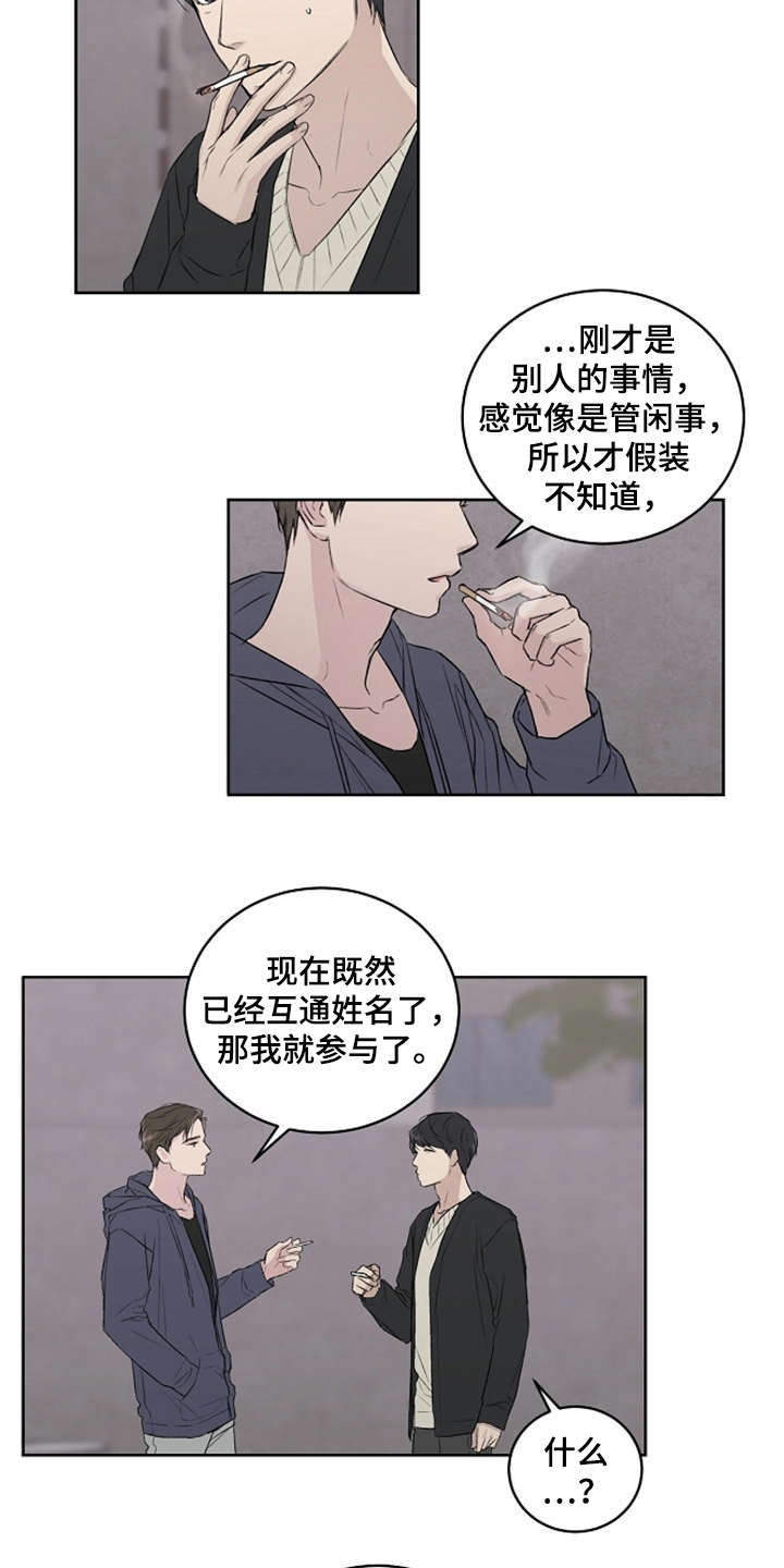 恋爱理论漫画,第5章：好时机4图