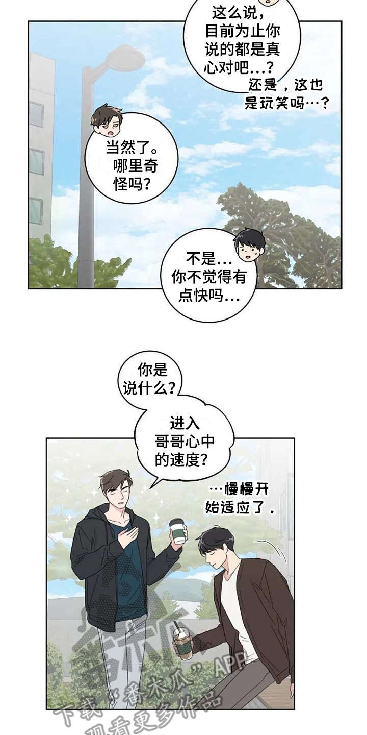恋爱理论漫画,第18章：很有趣1图