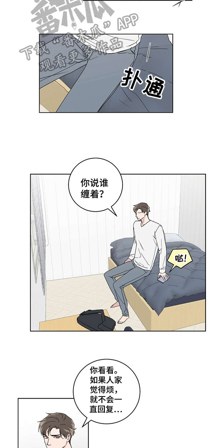 恋爱理论漫画,第20章：没有进展1图