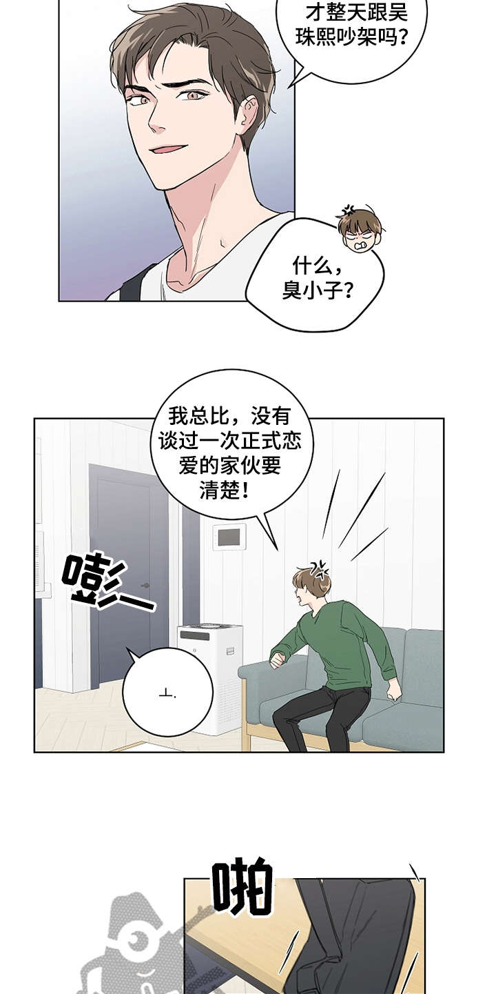 恋爱理论漫画,第20章：没有进展5图