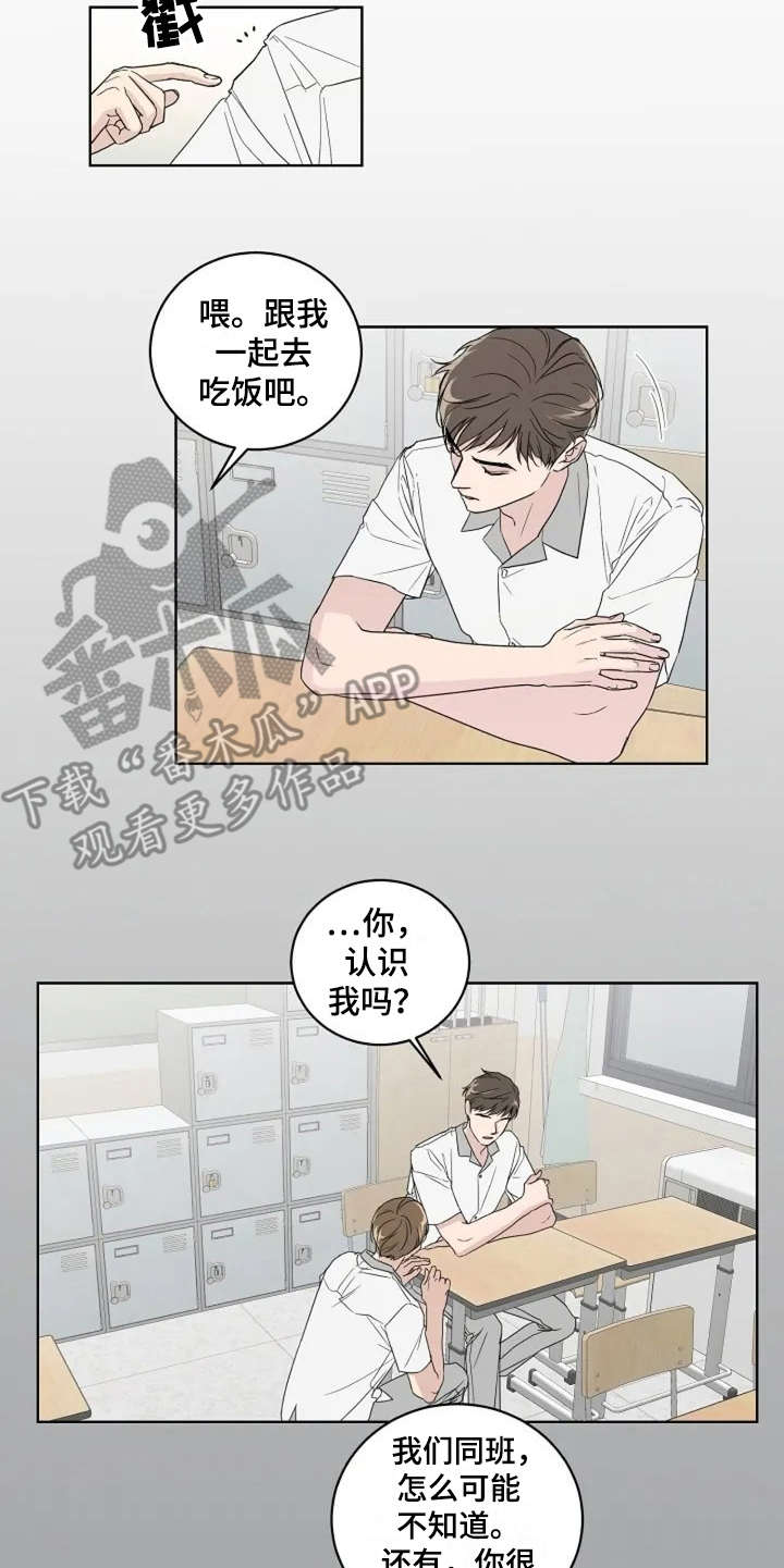 恋爱理论漫画,第8章：认识很久3图