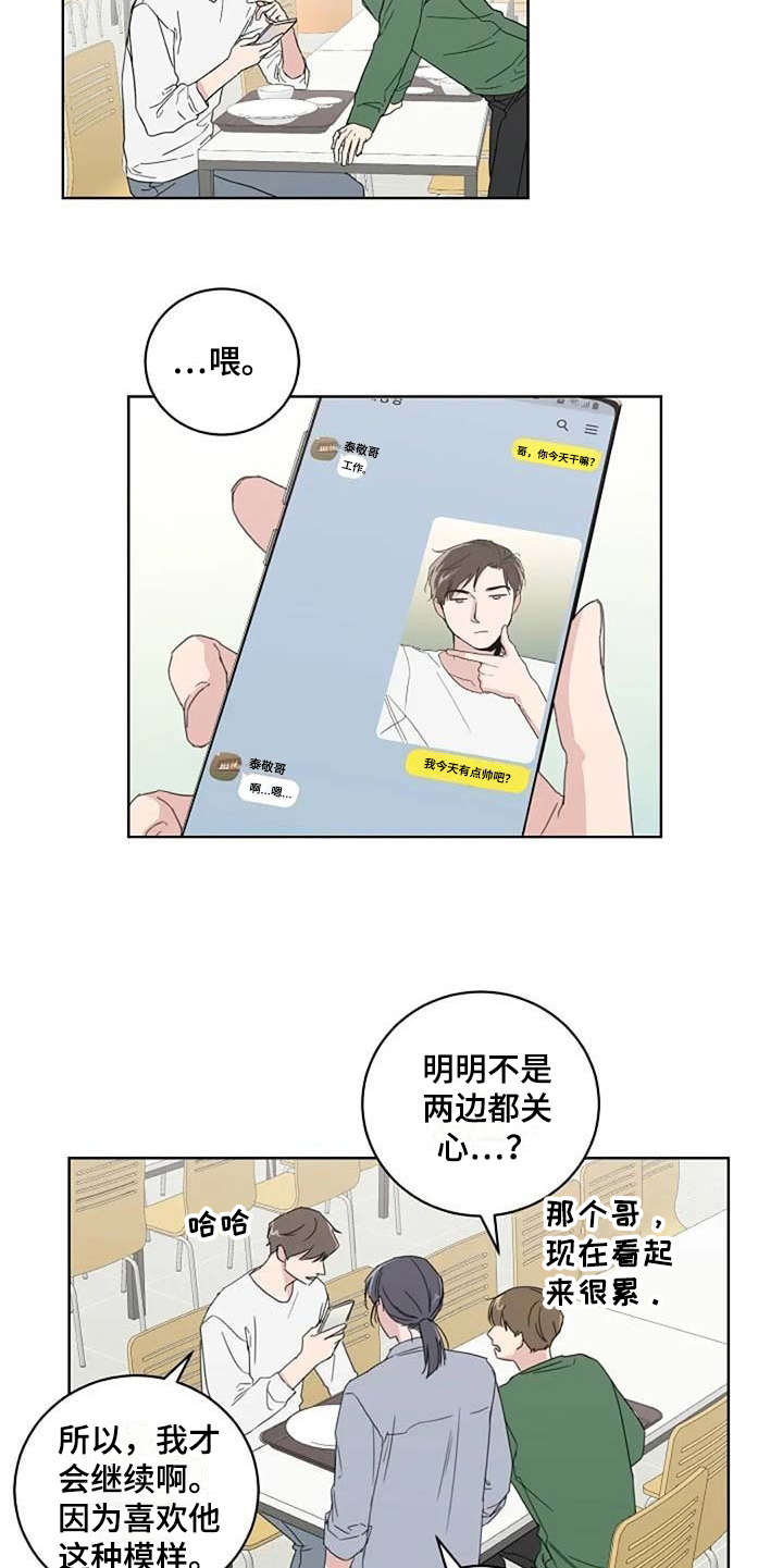 恋爱理论漫画,第19章：正好相反5图
