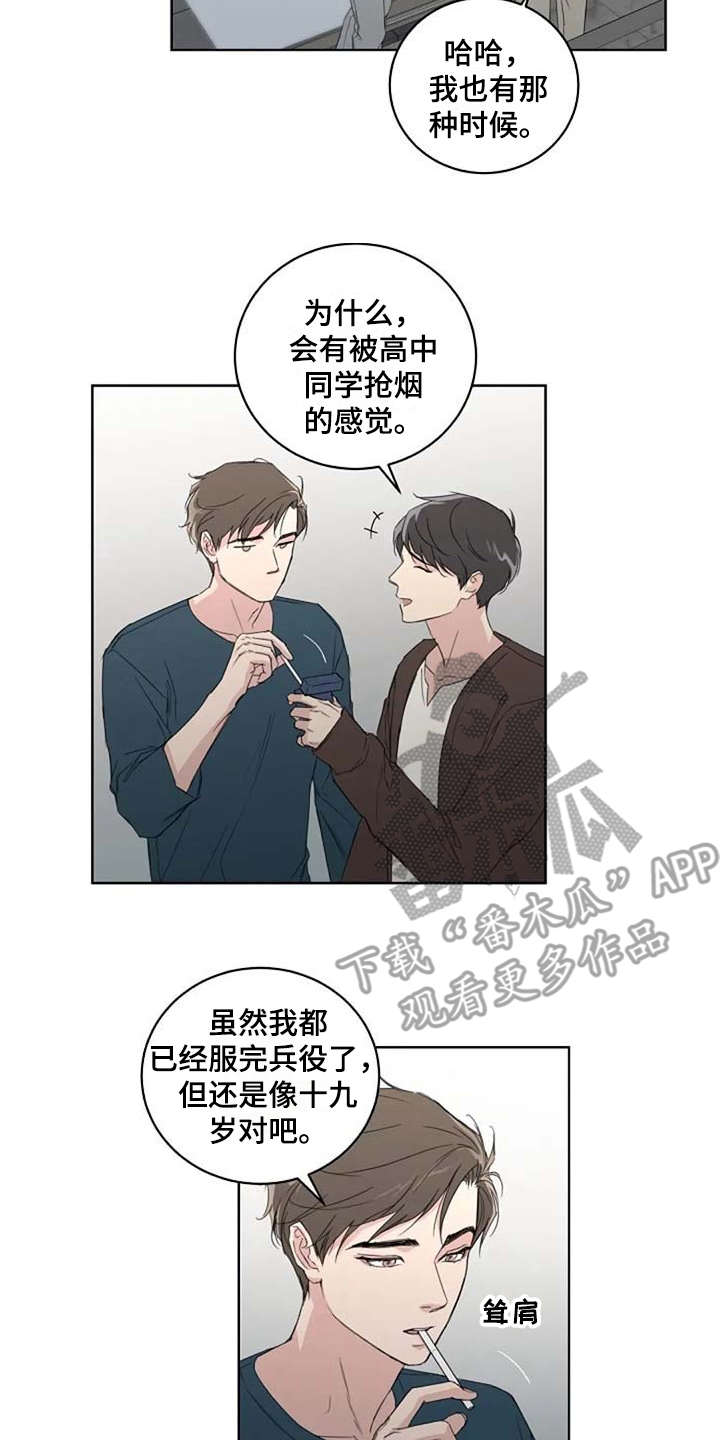 恋爱理论漫画,第14章：好奇2图