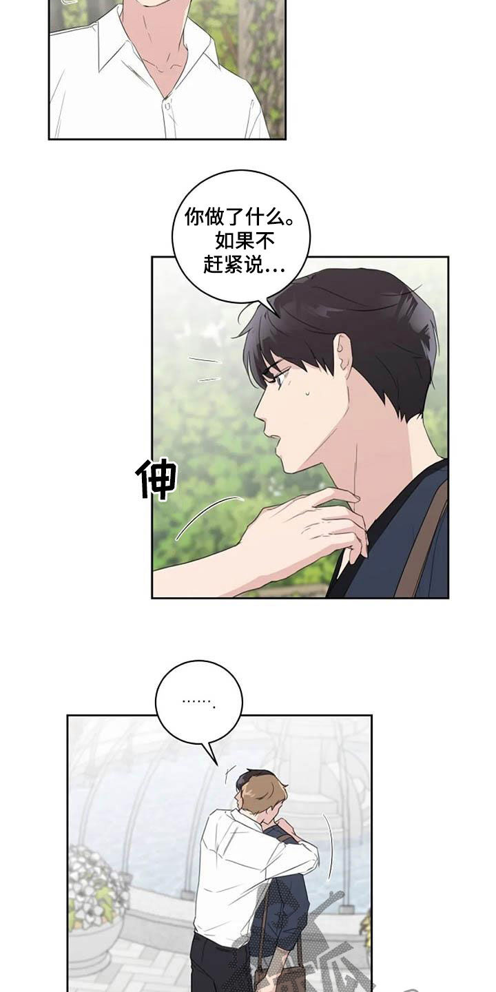 恋爱理论漫画,第50章：变本加厉3图