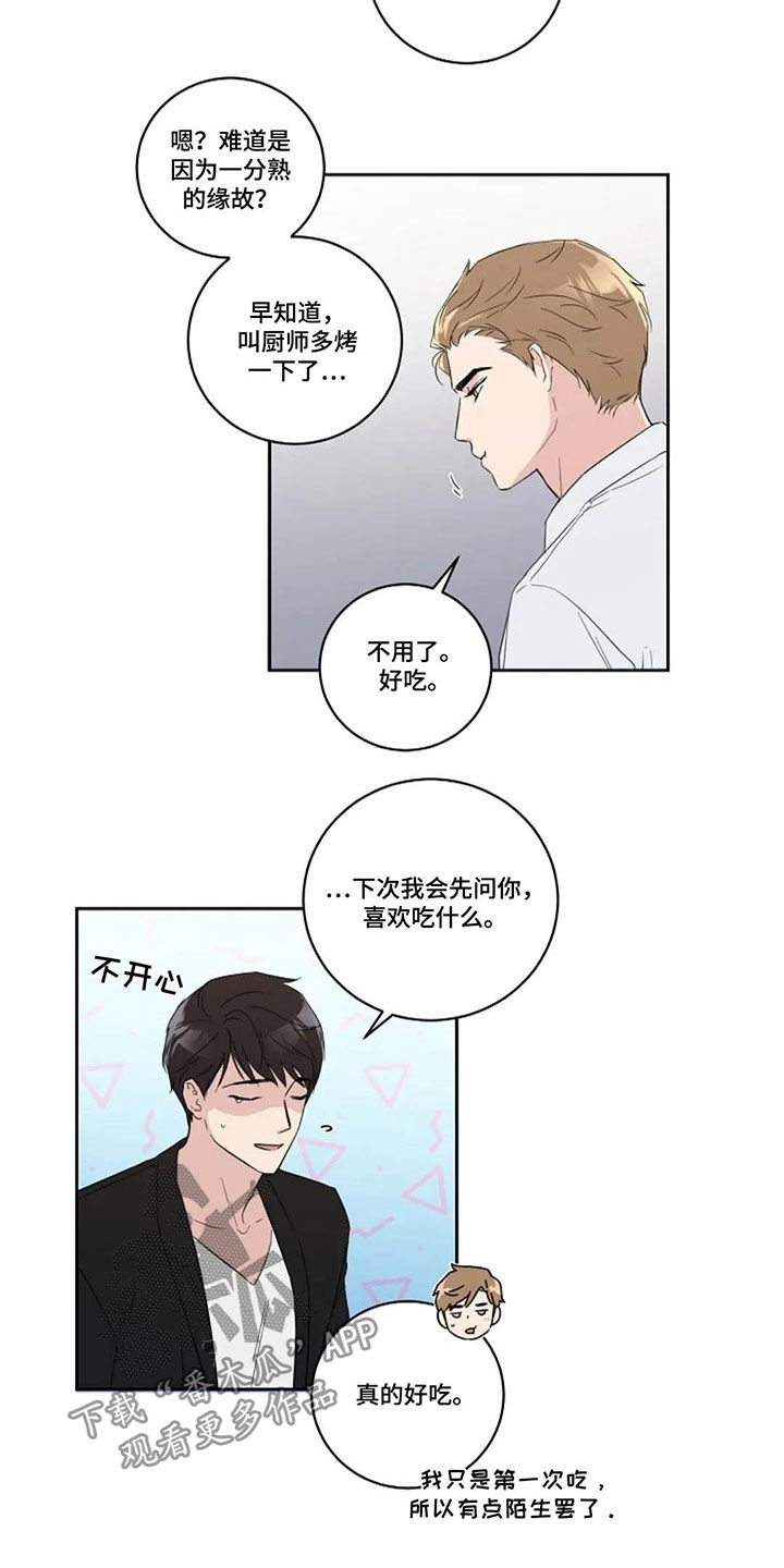 恋爱理论漫画,第44章：西餐厅5图