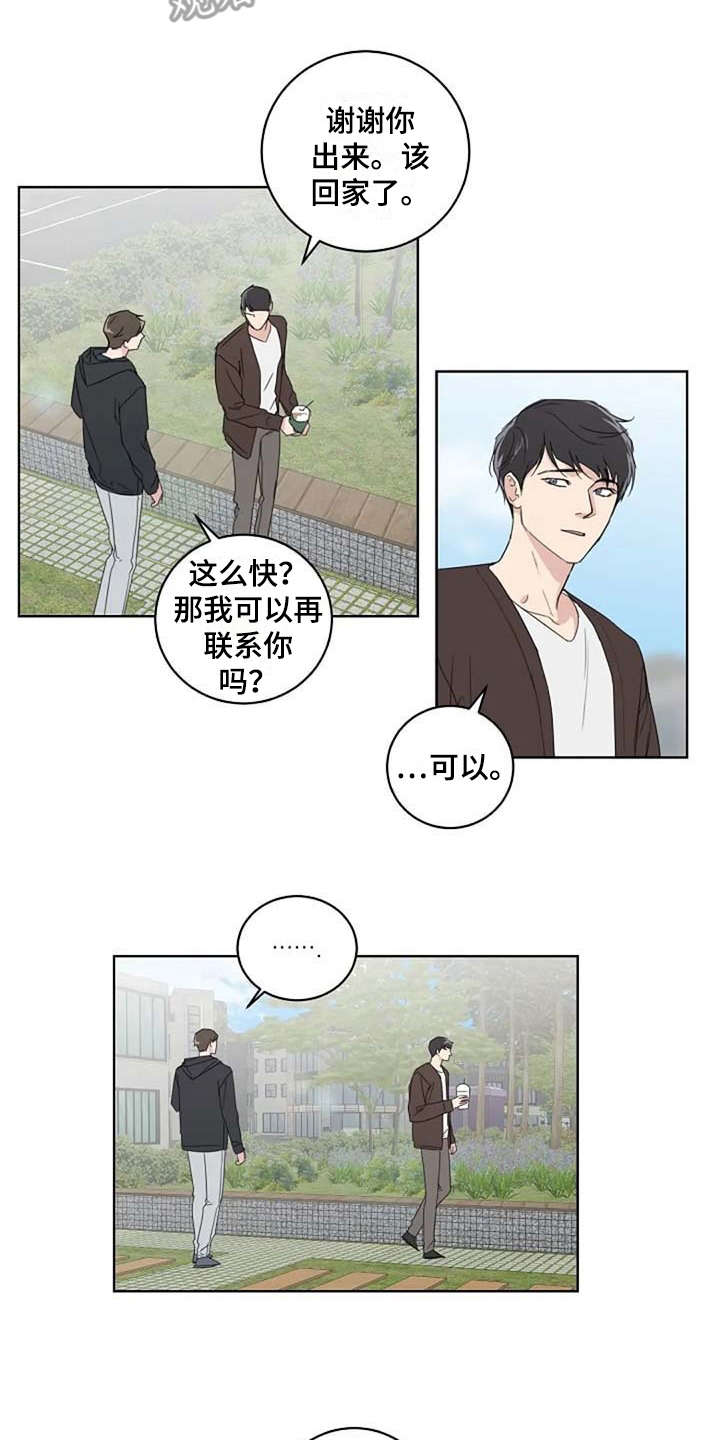恋爱理论漫画,第18章：很有趣2图