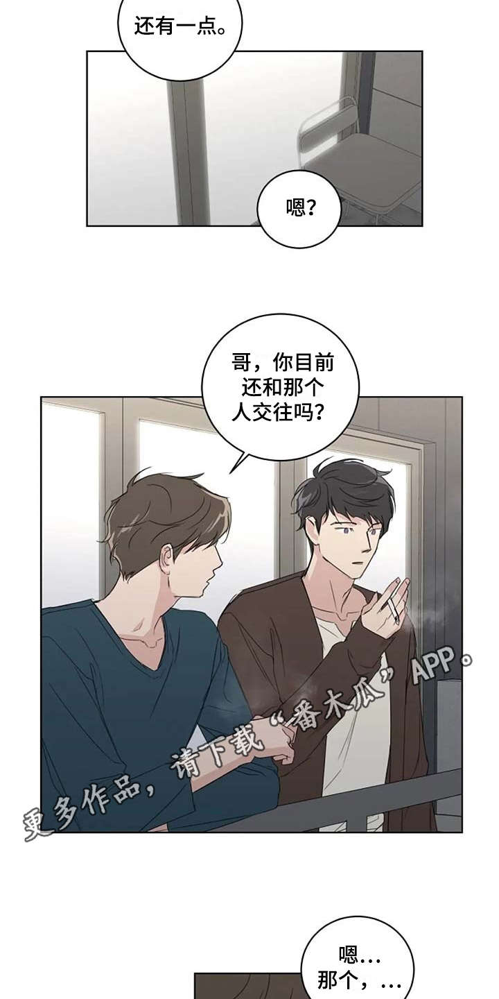 恋爱理论漫画,第14章：好奇3图