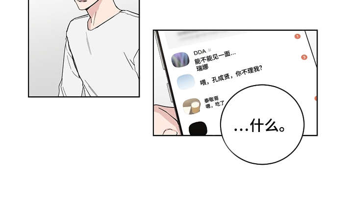 恋爱理论漫画,第20章：没有进展2图