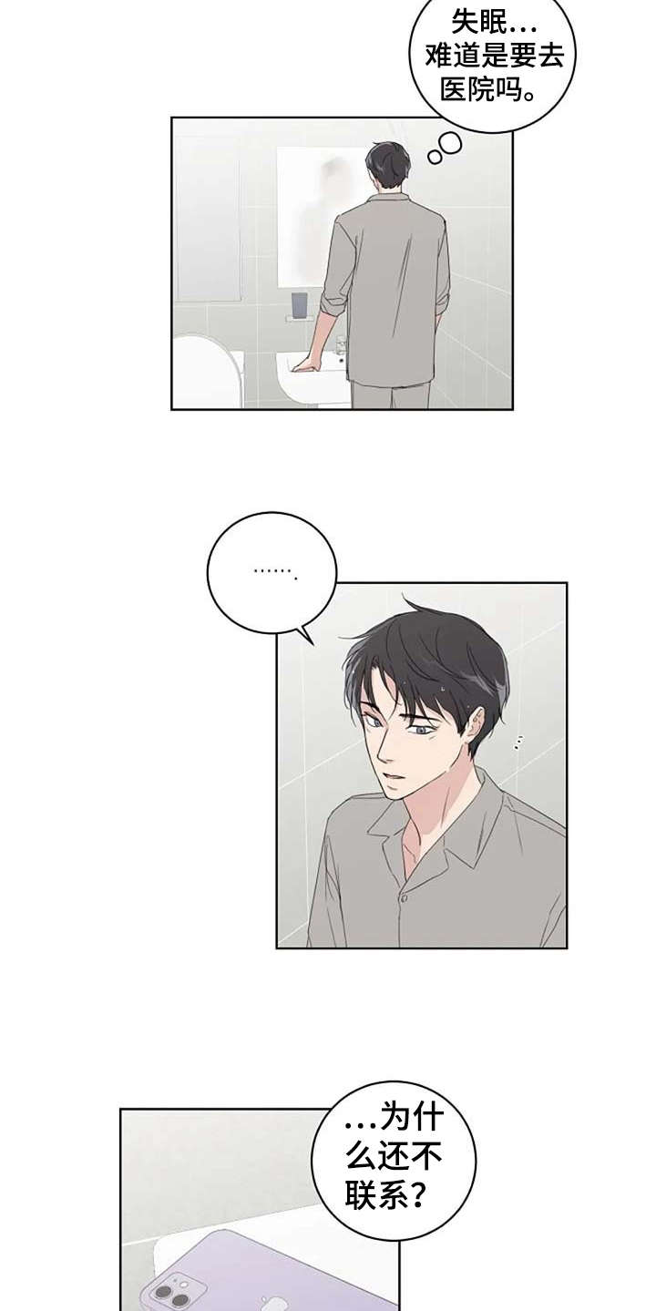 恋爱理论漫画,第21章：还没联系5图