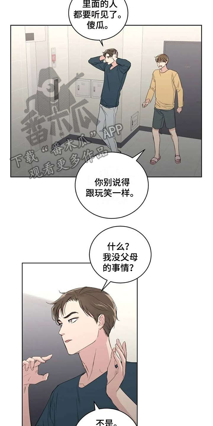 恋爱理论漫画,第12章：吵架1图