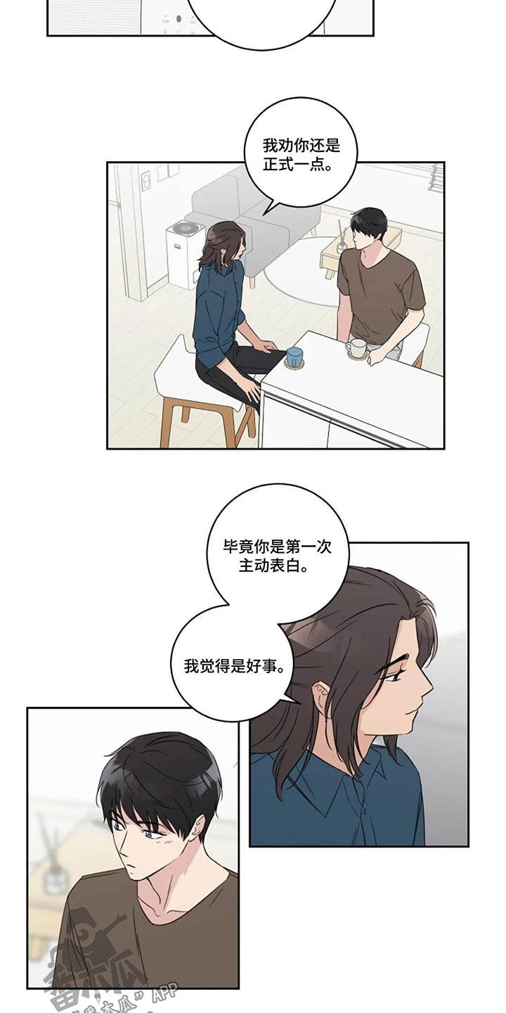 恋爱理论漫画,第43章：正式5图