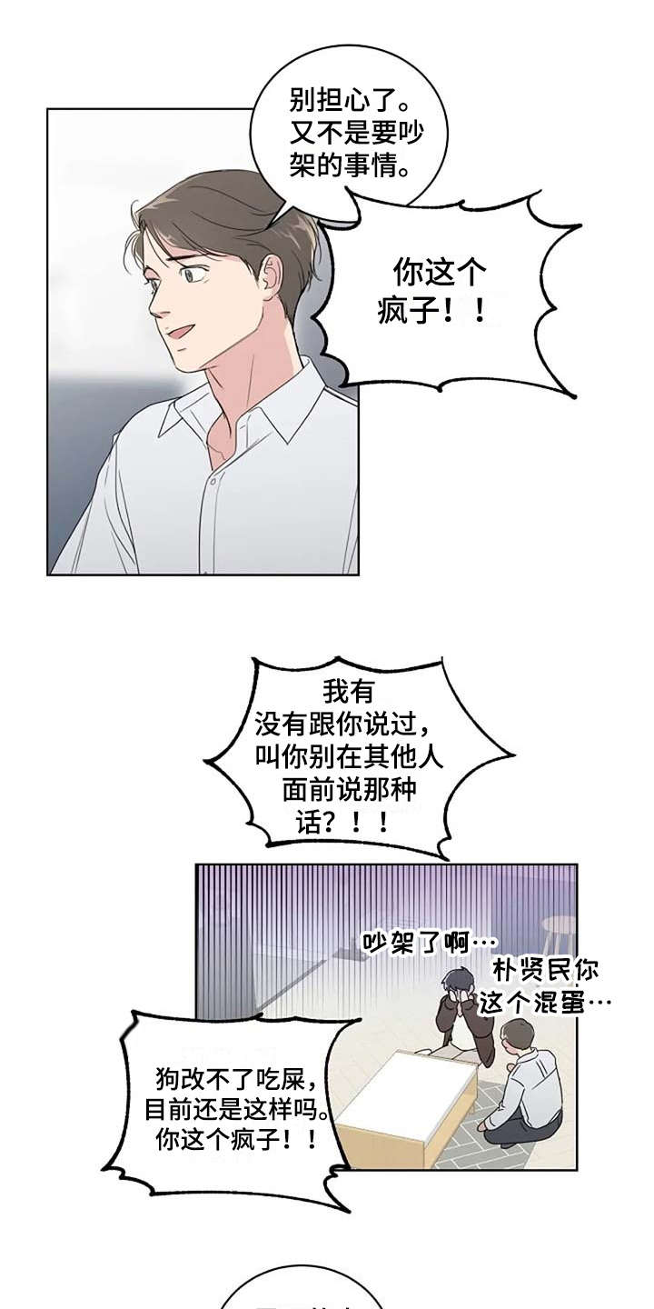 恋爱理论漫画,第12章：吵架5图