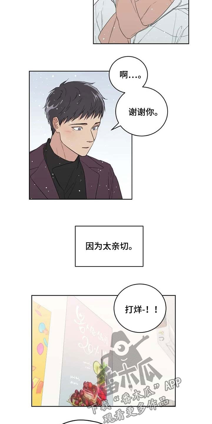 恋爱理论漫画,第30章：爱1图