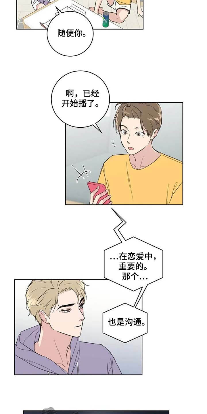 恋爱理论漫画,第33章：换个模式3图