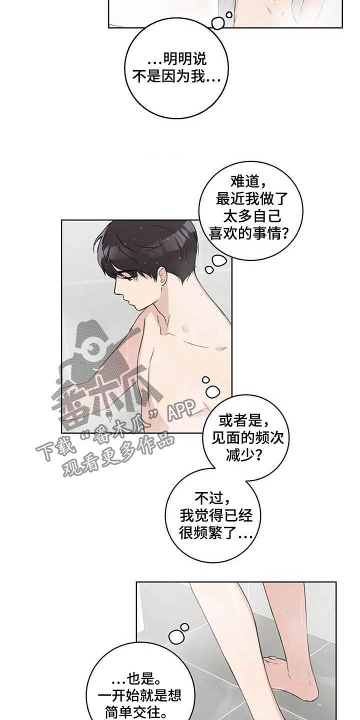 恋爱理论漫画,第41章：不开心4图