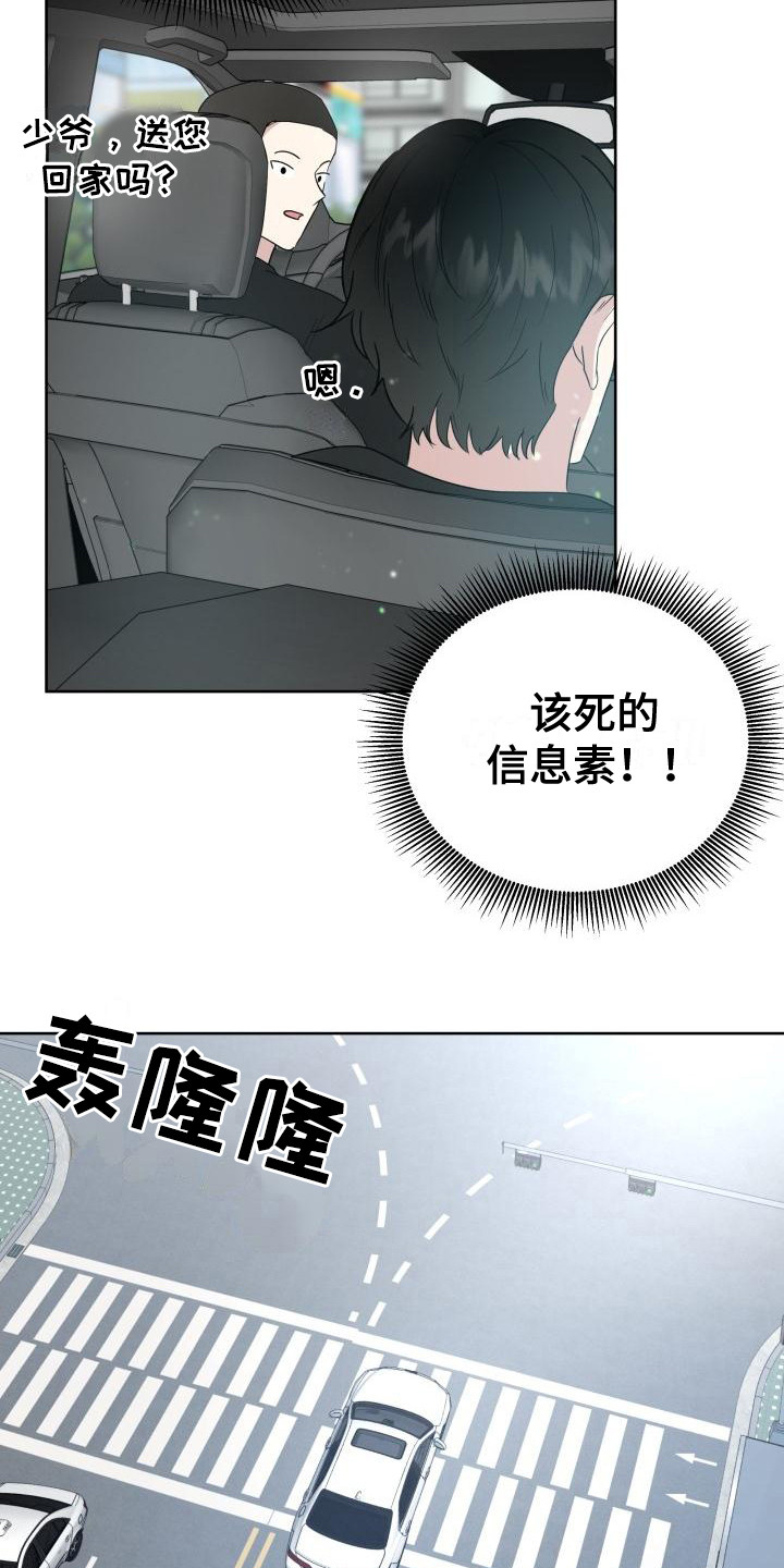标记阿尔法漫画,第3章：被标记1图