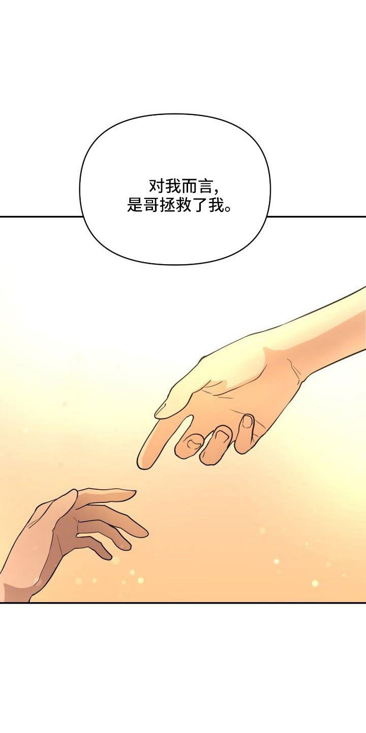 标记阿尔法漫画,第54章：需要帮忙4图