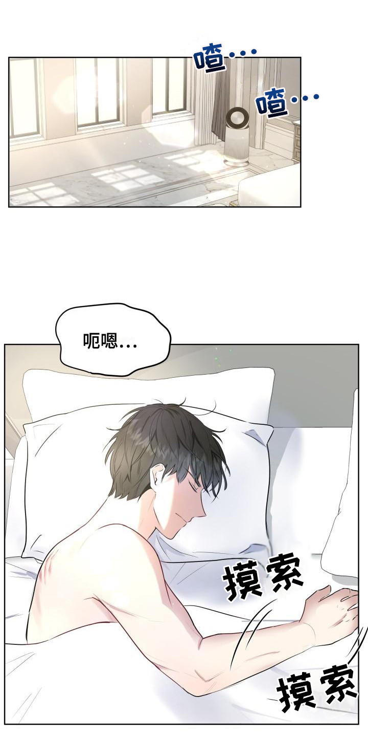 标记阿尔法漫画,第1章：信息素1图
