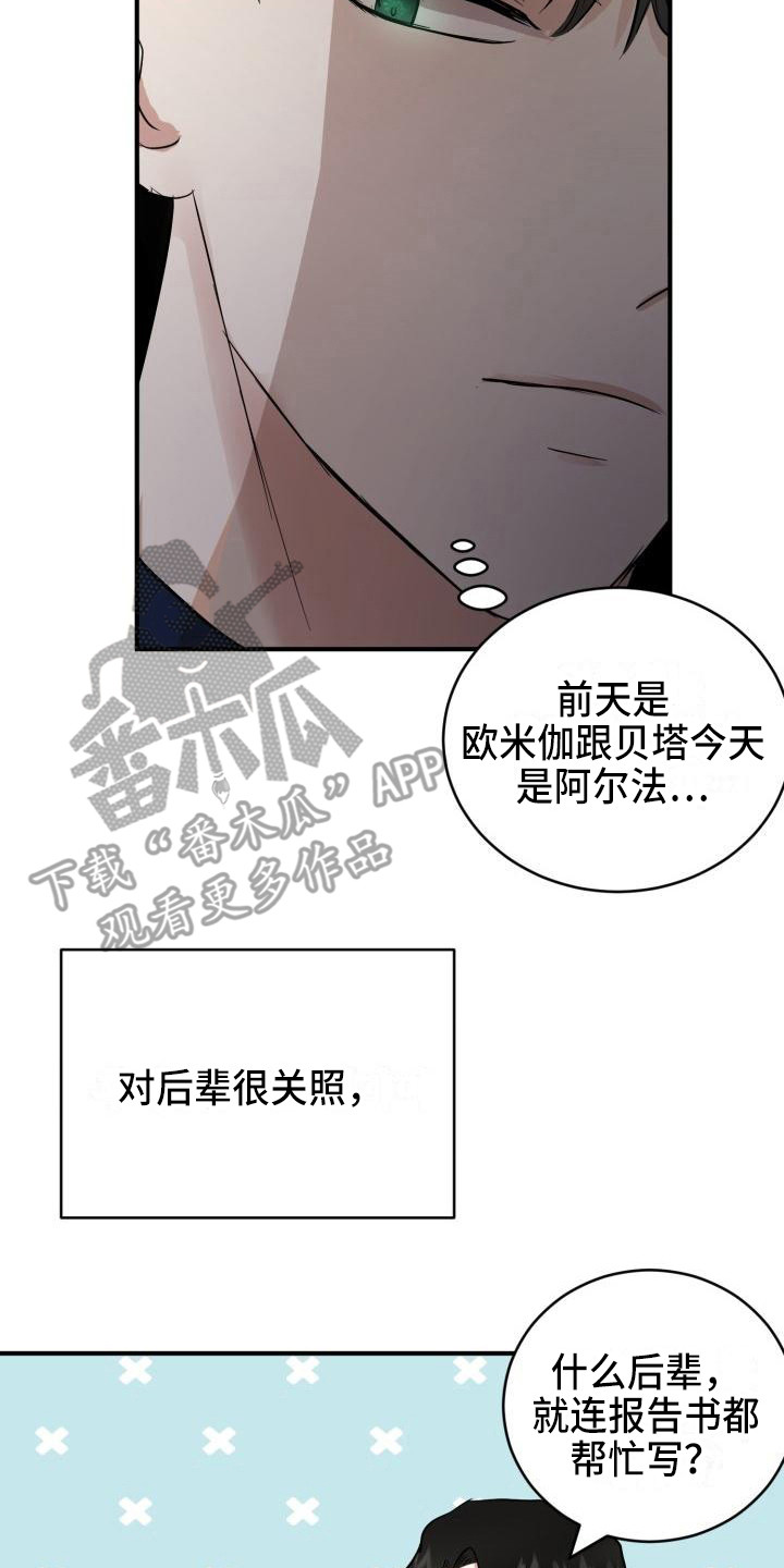 标记阿尔法漫画,第10章：所了解的1图